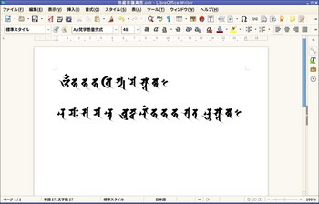 地蔵菩薩真言.odt - LibreOffice Writer_001.jpg