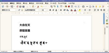 大自在天.odt - LibreOffice Writer_009.jpg