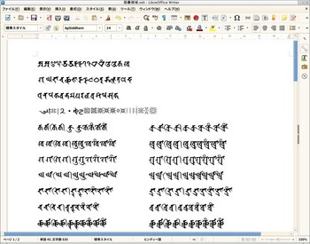 悉曇領域.odt - LibreOffice Writer_002.jpg