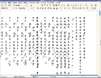 悉曇領域.odt - LibreOffice Writer_003.jpg