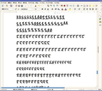 悉曇領域.odt - LibreOffice Writer_003.jpg
