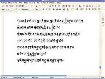 悉曇領域.odt - LibreOffice Writer_004.jpg