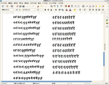 悉曇領域.odt - LibreOffice Writer_005.jpg