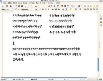 悉曇領域.odt - LibreOffice Writer_008.jpg