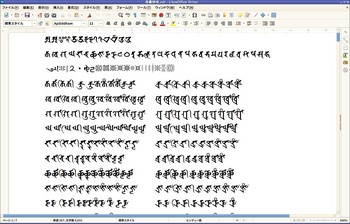 悉曇領域.odt - LibreOffice Writer_016.jpg