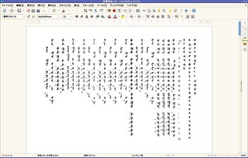 悉曇領域.odt - LibreOffice Writer_020.jpg