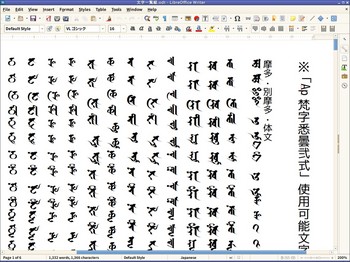 文字一覧縦.odt - LibreOffice Writer_004.jpg
