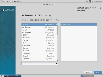 VirtualBox_Sabayon1701_29_12_2016_14_37_23.jpg
