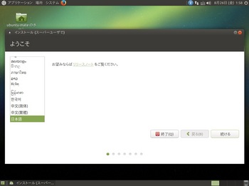 VirtualBox_UbuntuMATE1610_26_08_2016_10_58_44.jpg