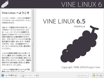 VirtualBox_VineLinux_02_11_2016_11_40_54.jpg