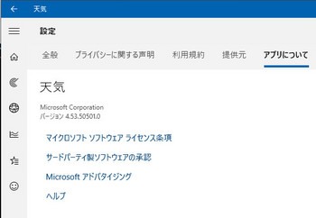 Windows10-天気-01.jpg