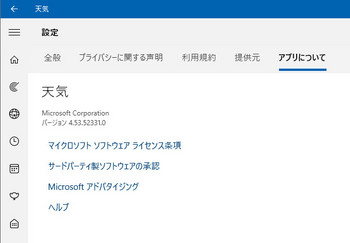 Windows10-天気-02.jpg