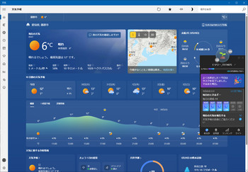 Windows10-天気-06.jpg