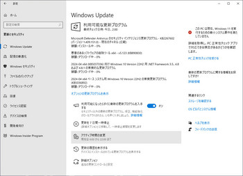 WindowsUpodate240410.jpg